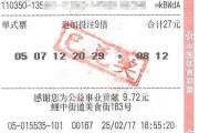 下班途中花27元买了张彩票，一彩民中1.11亿元大奖！-中国石化充值卡怎么充值