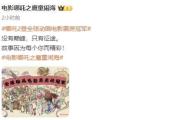 再创佳绩！电影《哪吒之魔童闹海》总票房突破125亿元-中国石化充值卡怎么充值