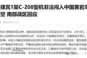 黄岩岛爆发空中对峙！我军做好击落准备，南部战区4字定性菲军行为-中石化充值卡怎么充值到加油卡