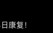 太突然！央视前主持人自曝子宫全切除，网友：太痛苦，也想切了…-中国石化网上营业厅