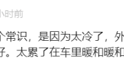 户外气温低至-20°C！网络主播意外去世，当地回应-中国石化网上营业厅