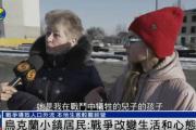 乌克兰老人：我的儿子在战斗中牺牲，女婿正在前线与俄军作战-中石化加油卡充值网站
