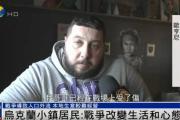 乌克兰老人：我的儿子在战斗中牺牲，女婿正在前线与俄军作战-中石化加油卡充值网站