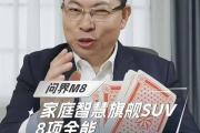 华为问界M8正式官宣！号称“全能车王” 将于4月上市-中国石化加油卡官方充值营业厅