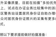 注意啦！北京213万户籍居民身份证将期满换证，警方发布换领“十问十答”-中石化油卡充值