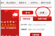 怎么注册中国石化加油卡网上营业厅账号-中石化网上营业厅官网