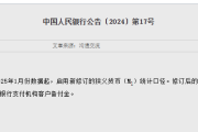 央行：明年1月起，将个人活期存款、非银行支付机构客户备付金纳入M1统计口径-中石化加油卡充值网站
