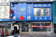 “元盛居”变身“天成居”，还是一家店吗？-中石化加油卡