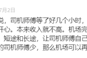 上海虹桥枢纽将有重要调整！市民激动：不怕遭司机白眼了-中国石化油卡充值