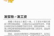 员工推算同事工资求涨薪被辞，起诉公司索赔18.5万-中国石化油卡充值