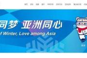 第九届亚冬会将在哈尔滨举行，官方购票渠道公布-中国石化加油卡网上营业厅官网