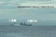 解放军“靴子”即将上岛？台方高度戒备，美国紧急向北京喊话-中国石化加油卡网上营业厅官网