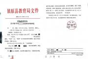 教师赌博被警方处罚，10年后又被教育局记过？教育局：作风整顿要求倒查10年并处分-中石化加油卡网上营业厅官网登录