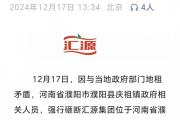 汇源集团发文称员工遭镇政府人员殴打，警方：一名经理被打，已接到报警，正在处理-中石化加油卡网上营业厅官网