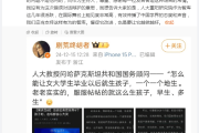 如何让“女大学生服服帖帖生孩子”？教授咨询外国高官引争议-中石化加油卡网上营业厅官网