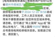 网传山东德州突发大规模停电，当地回应！-中石化网上营业厅官网