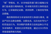 从里到外都是假的？！官方通报：立案查处！-中石化加油卡网上营业厅官网