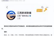 江西3名省纪委省监委派驻纪检监察组组长履新-中石化加油卡网上营业厅官网