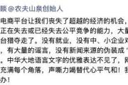 钟睒睒连发3条朋友圈炮轰电商平台：经济的“绞肉机”，中小经营户的“周扒皮”-中石化加油卡网站