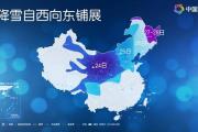 寒潮即将来袭 多地将冻成这样“紫” 你那里会下雪吗？-中国石化加油卡官方充值营业厅