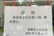 成都市人民公园通知“相亲角女生位置已满”引议论，园方：男生位置有时也会满-中国石化加油卡网上充值网站